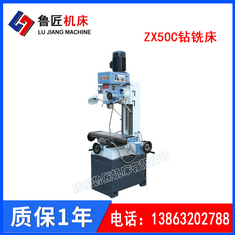 供应ZX50C钻铣床 小型50C钻铣床 钻铣床50C
