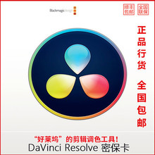 软件达芬奇DaVinci Resolve Studio 18