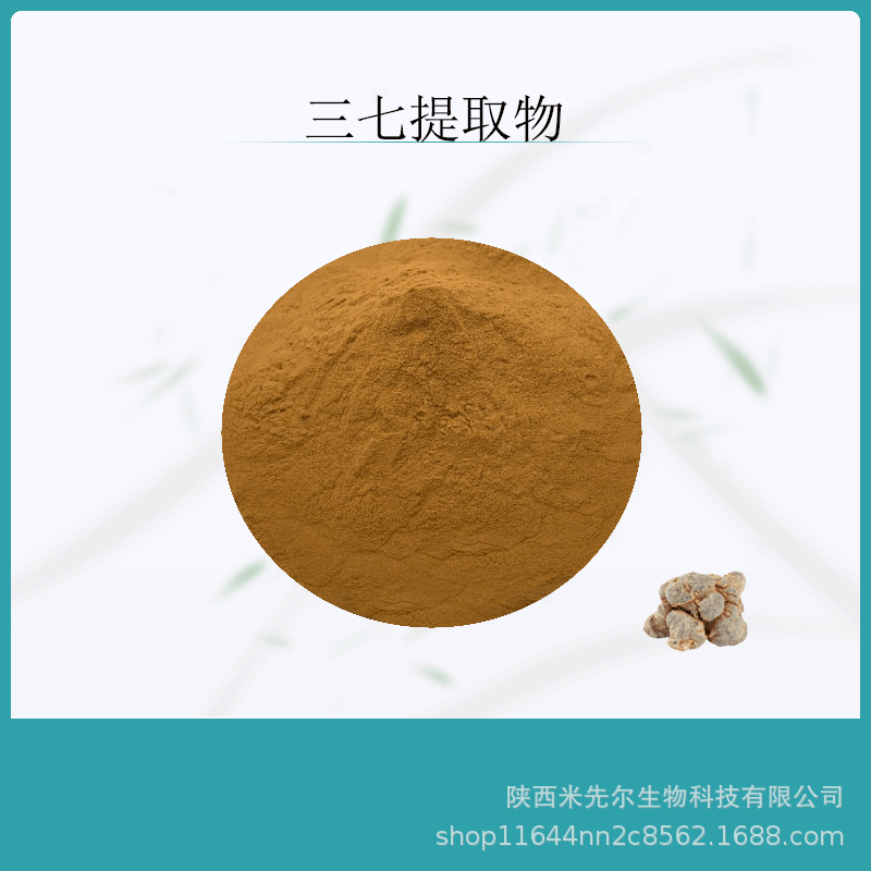 三七提取物10:1 三七皂苷 三七根粉 三七提取粉