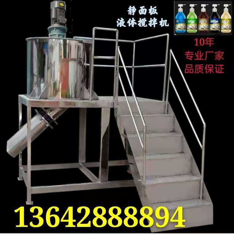 液体搅拌机带平台楼梯