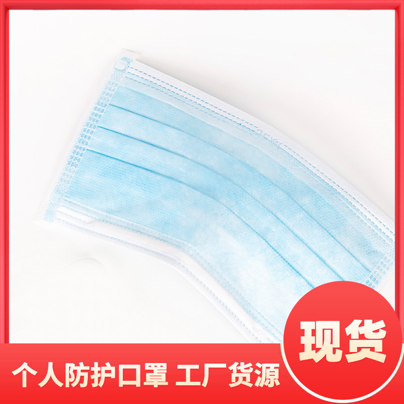 厂家现货一次性口罩3层民用防护防尘过滤口罩无纺布口罩非医用|ms