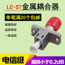 st-lc單模光纖適配器 光纖耦合器多模 lc-st法蘭盤光纖線轉換接頭