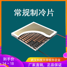 可定制半导体制冷片TEC单级制冷片激光器制冷7102/7103/7105/7106