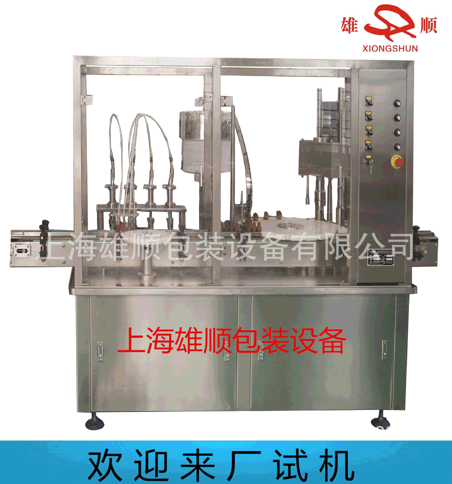 XS-YGZ全自动液体灌装扎盖一体机 液体灌装生产线 酒水饮料灌装机