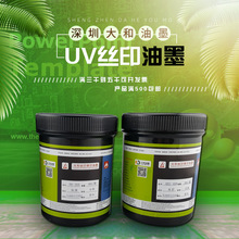 玻璃环保UV固化油墨UV丝印移印喷漆面油墨LED固化UV手感漆油墨