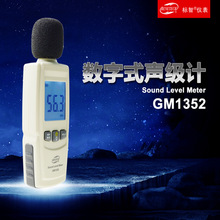 标智GM1352噪音计迷你型高精度分贝仪声级计噪音仪噪声测试检测仪