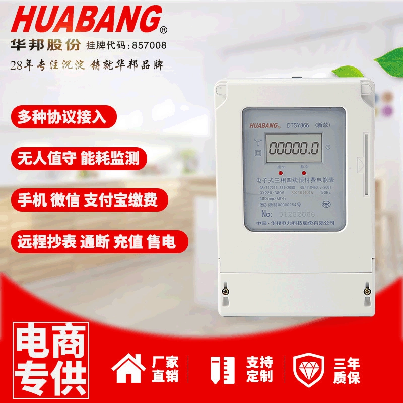 Умная однофазная Трехфазная карта предоплаченный счетчик недвижимости Аренда комнаты беспроводной счетчик бытовой счетчик