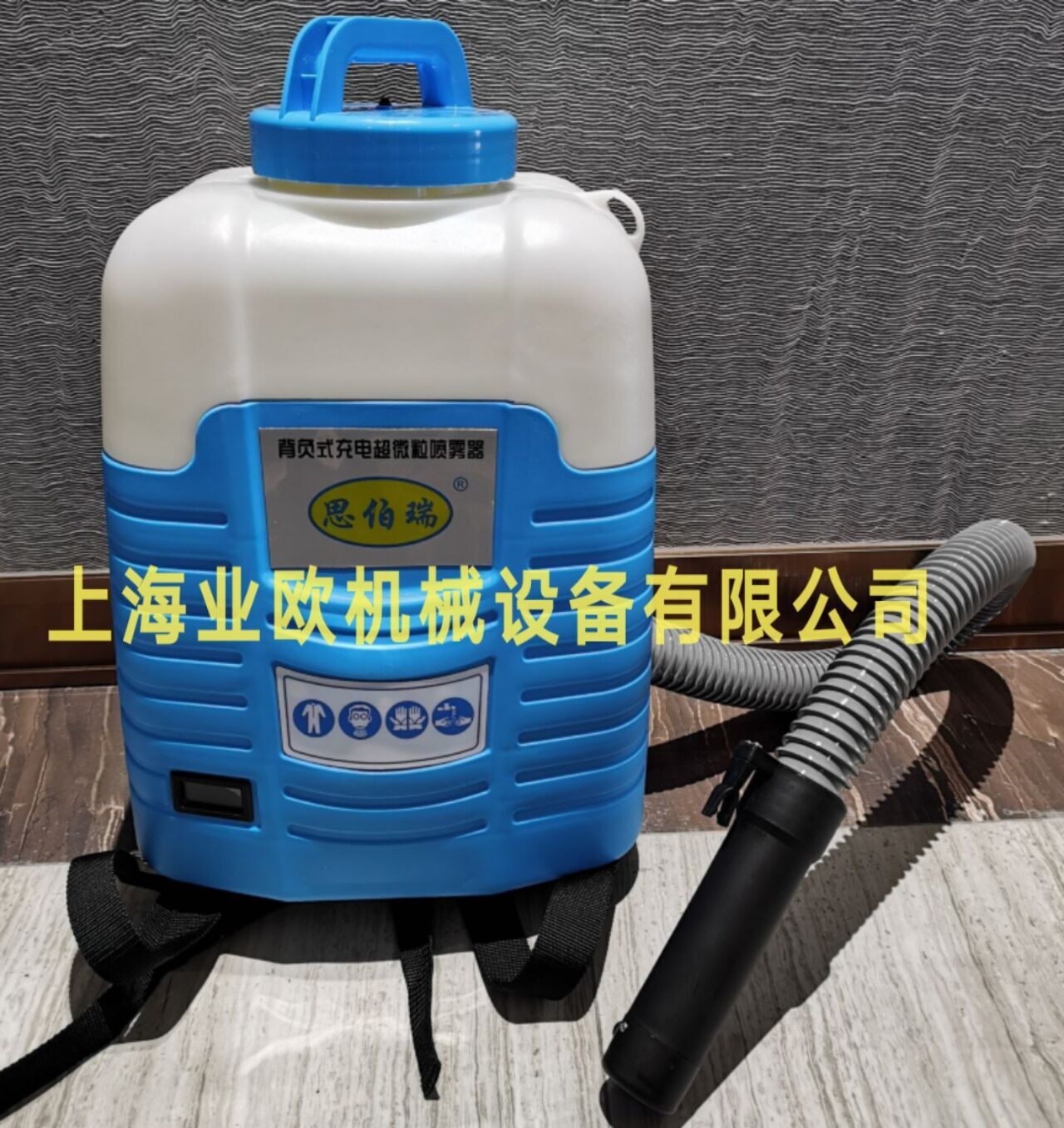 思伯瑞ULV4.5锂电池喷雾器 超低容量喷雾机 背负式超微粒喷雾器