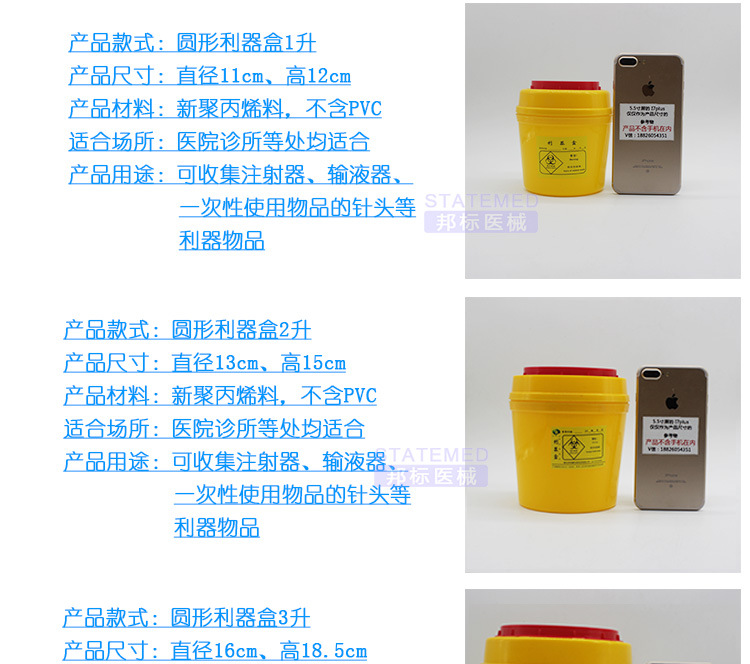 锐器桶 圆形医院废物利器盒锐器盒 诊所针卫生室筒盒