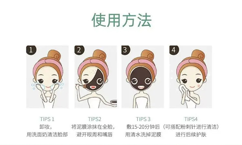 绿茶冰肌清洁泥膜详情_10