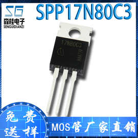 直插 SPP17N80C3 17N80C3 17A/800V TO220 N沟道 MOS管场效应管