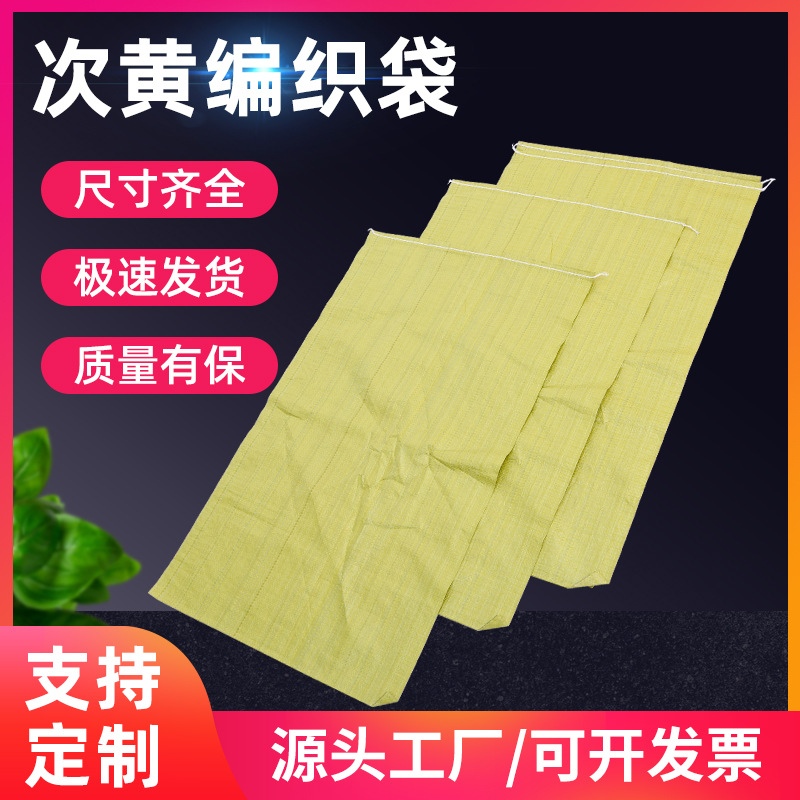 pp塑料编织袋 次黄色蛇皮袋 大号普黄色物流打包袋定做垃圾袋批发