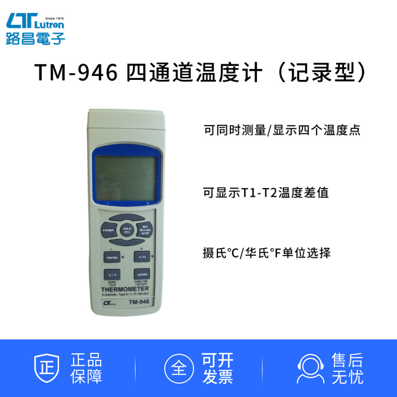 TM-946 四通道温度计 数字式温湿度计