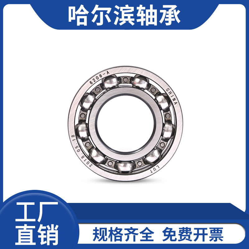 哈尔滨深沟球轴承6221 6222 6224 6226 6228 6230 6232厂家直销