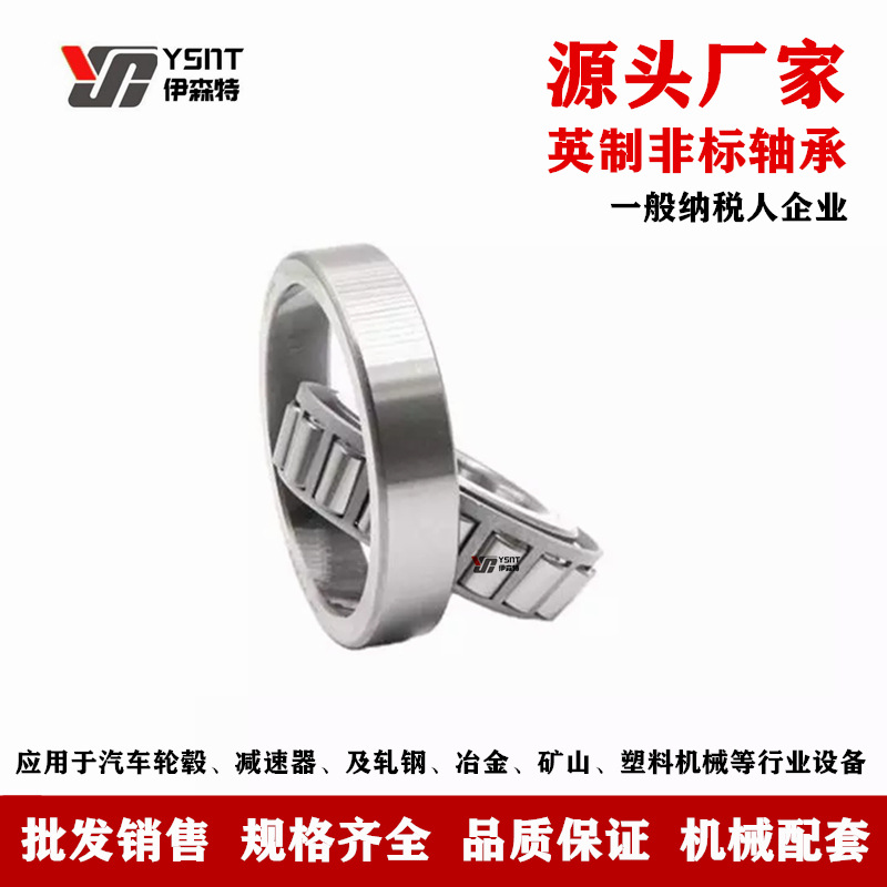 源头厂家 英制非标轴承663/653 47886/20轴承 车桥配套 替代进口