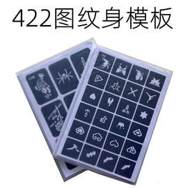 半永久小纹身模板图案大图纹绣镂空板422图案册纹身贴果汁海娜膏