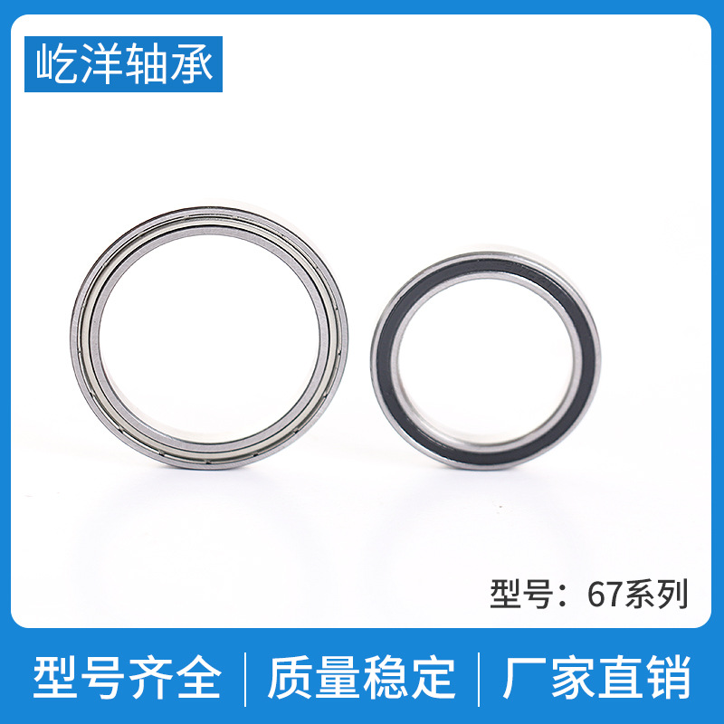 20*27*4轴承钢 深沟球67系列 6704微型深沟球轴承 供应批发