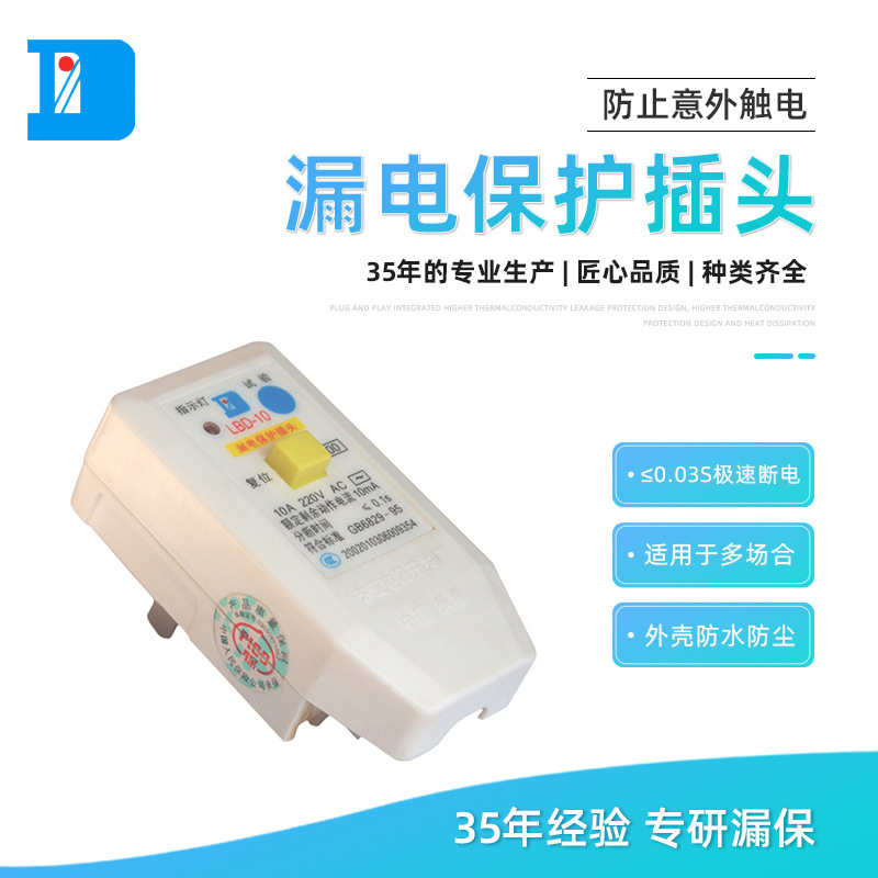 供应国内漏电保护插头（220V  10A) 一体2插 热水器插头