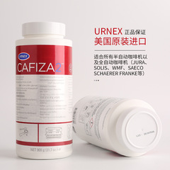 Imported from the United States URNEX CAFIZA2 Italian coffee machine brewing head descaling cleaning powder lotion cleaning powder