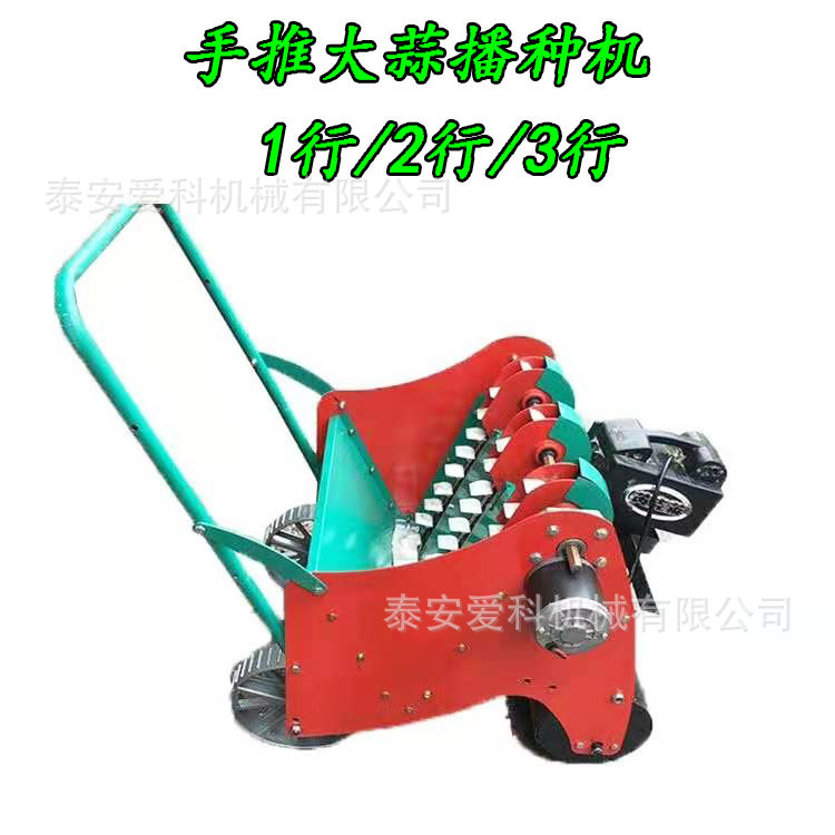 手推式大蒜种植机 小型大蒜播种机精粒播种株距行距可调电机带动