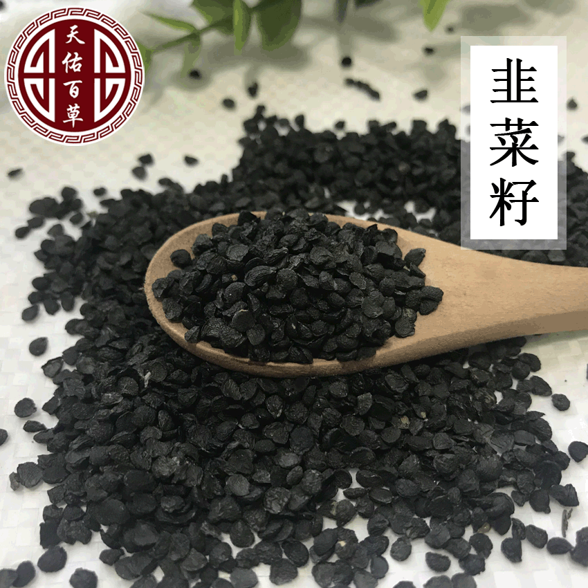 天佑百草中药材新货韭菜籽韭菜子散装批发韭菜籽