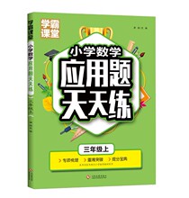 小学三年级数学应用题 小学三年级数学应用题品牌 图片 价格 小学三年级数学应用题批发 阿里巴巴