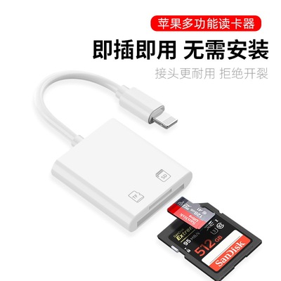 读卡器多合一适用苹果手机otg读卡器tf卡sd卡二合一多功能通用3.0