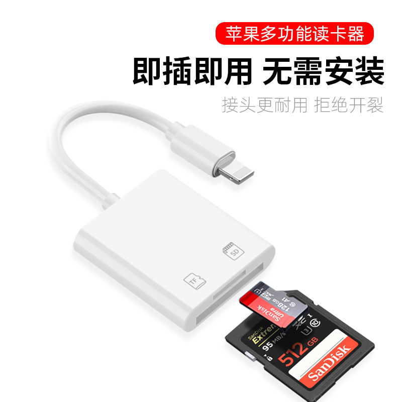 读卡器多合一适用苹果手机otg读卡器tf卡sd卡二合一多功能通用3.0