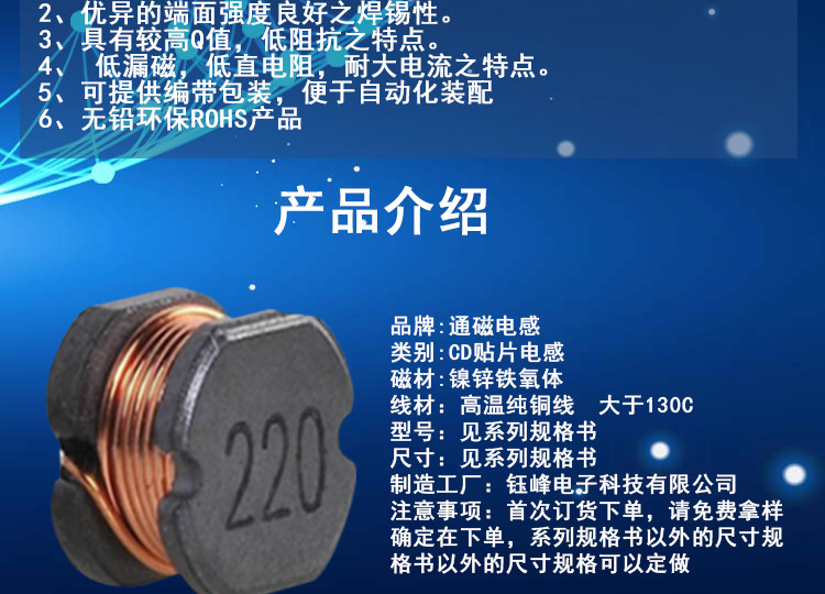 DC貼片電感詳情頁1_04.jpg