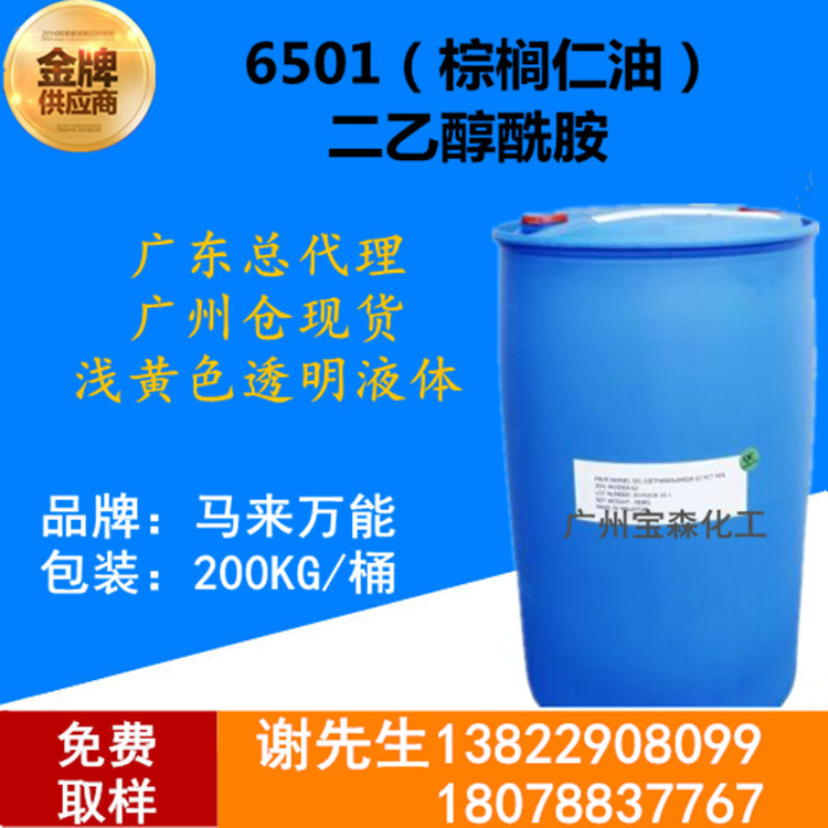 广州现货供应 万能棕榈仁油二乙醇酰胺 工业级 6501 马来西亚|ms