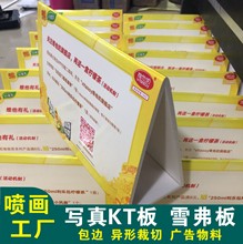 KT板定制异形kt板喷绘车贴雪弗板kt版包边户外广告板设计广告牌