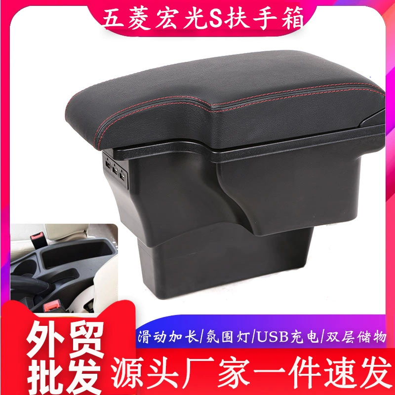 Подходит для подлокотника Wuling Hongguang S 2014, 15, 16, 17, аксессуары, модифицированный центральный подлокотник