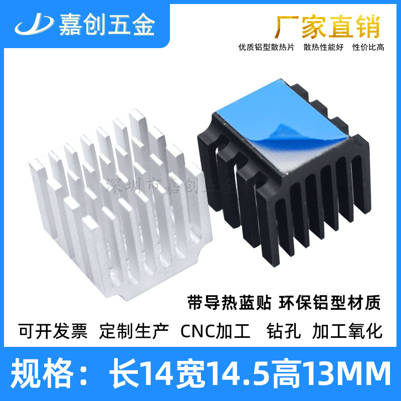 铝型材 剖槽散热片 14*14.5*13MM 芯片pcb板 CPU 显卡 电子散热器