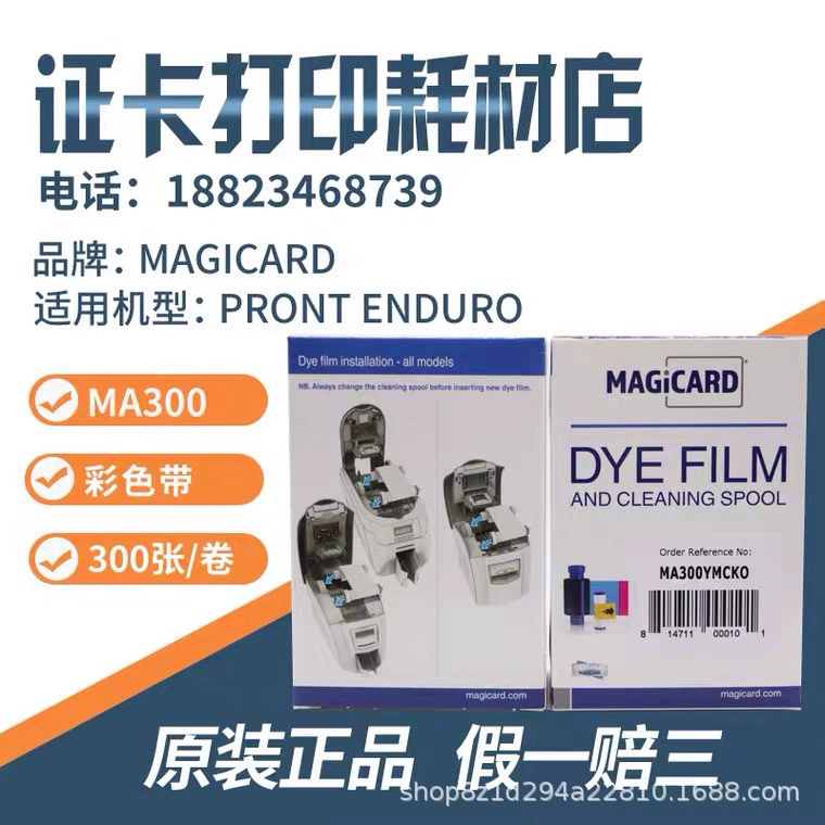 [мa300彩色带 Magicard Enduro+证卡打印机色带riopro彩色带]