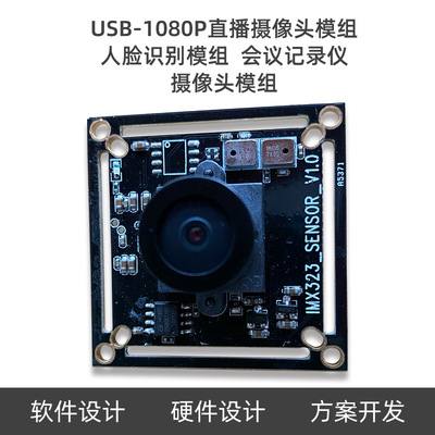 USB摄像头1080P高清宽动态免驱人脸识别低照度300万像素直播模组|ru