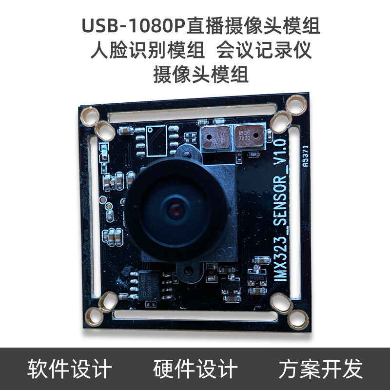 USB camera 1080P high definition Dynamic Free drive Face Distinguish Illumination 300 Pixel live broadcast module