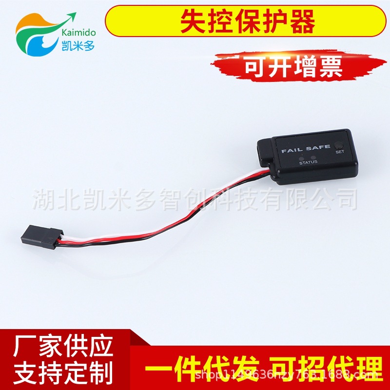 失控保护器 DIY开关模型硅胶线延长线转接板LED多规格模型产品