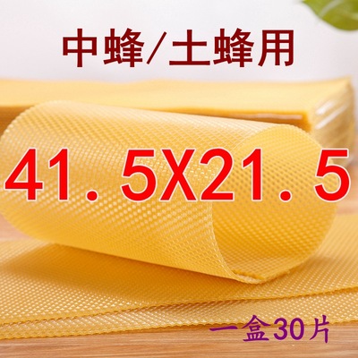 养蜂工具中蜂专用特殊尺寸41.5*21.5深房巢础 巢基巢脾蜂箱巢框|ru