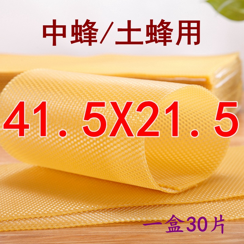 养蜂工具中蜂专用特殊尺寸41.5*21.5深房巢础 巢基巢脾蜂箱巢框|ru