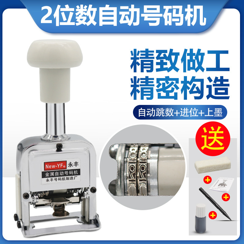 2位号码机，页码机，编码机，打码机，打号机 手打自动跳数号码机