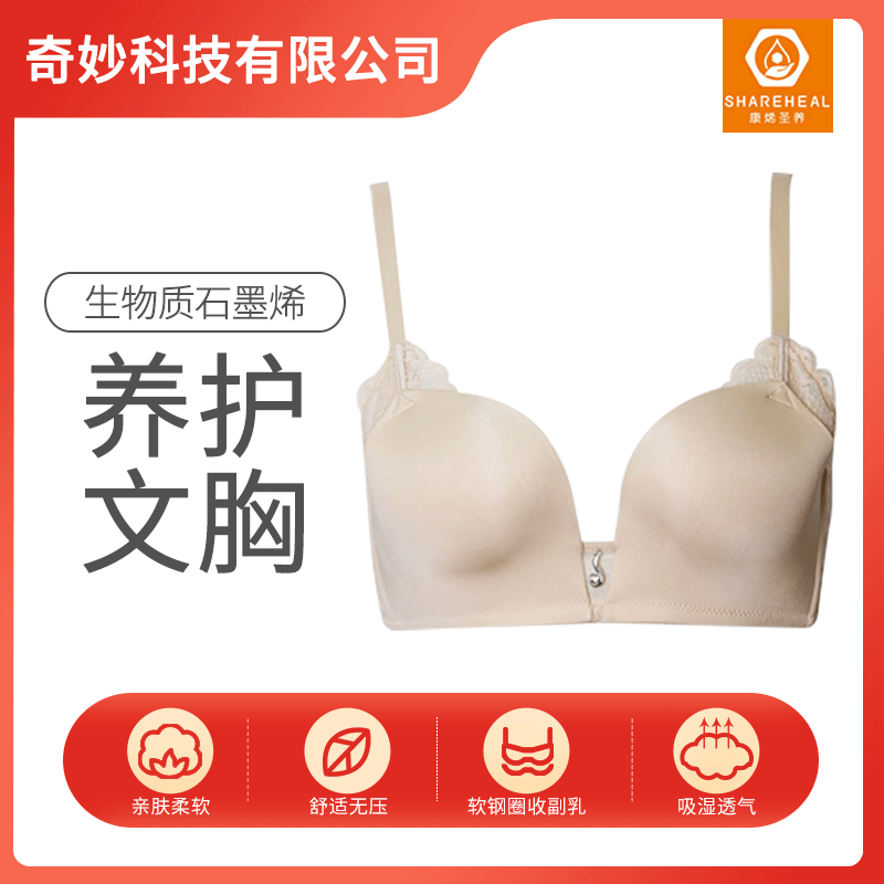 Biology Graphene Conserve Bras suit Wireless Underwear yoga sleep motion Bra