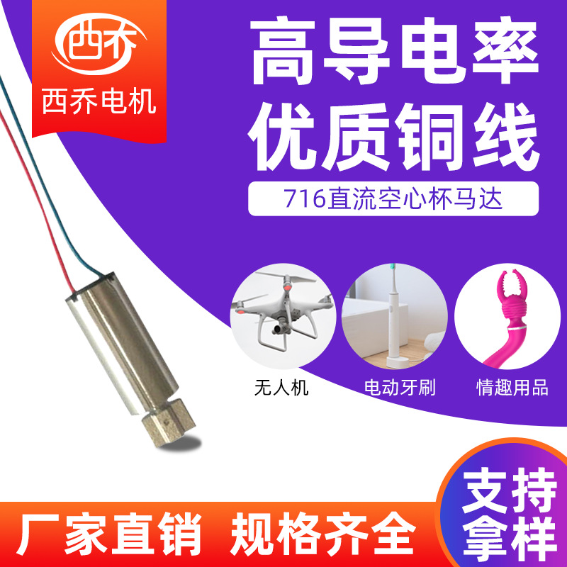 厂家716震动电机 直流空心杯马达  脸部按摩器 航模电机 微型电机