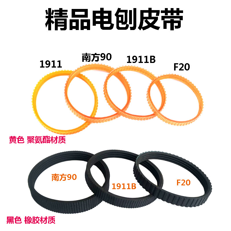适配东成FF02-82手提电刨木工电刨皮带日立F20牧田1900专用多沟带