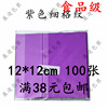 12cm*12cm violet Fine grid Striae Color foil paper Xiaoganpu Black brown sugar Chocolate foil