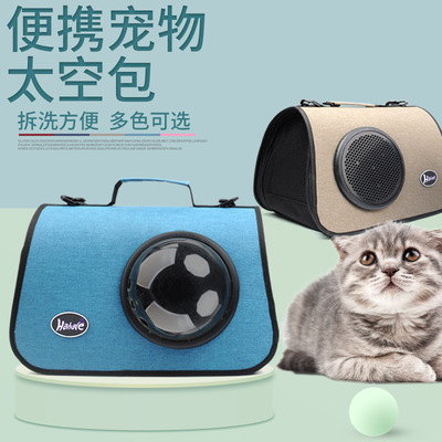 透气可折叠太空猫包便携手提斜挎猫咪外出猫舱|ms
