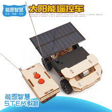 科技小制作DIY太阳能无线遥控车科学实验培训班steam教育科学器材