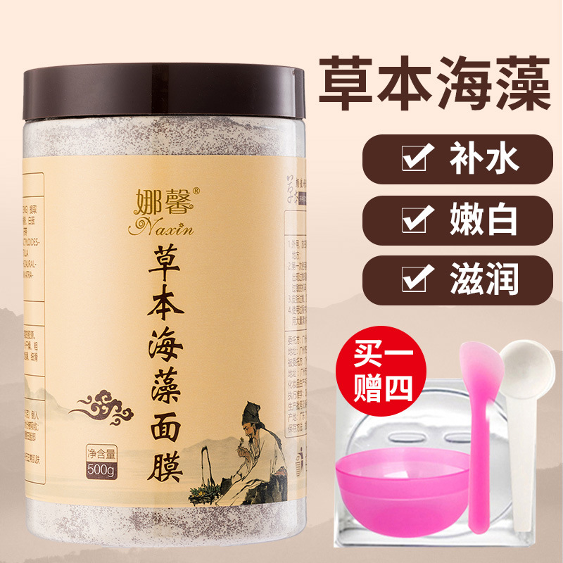 娜馨1000克草本海藻面膜补水调班面膜粉美容院