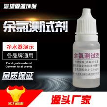 高浓度余氯试剂 附带比色卡 10毫升ML余氯测试液  另售PH试剂试纸