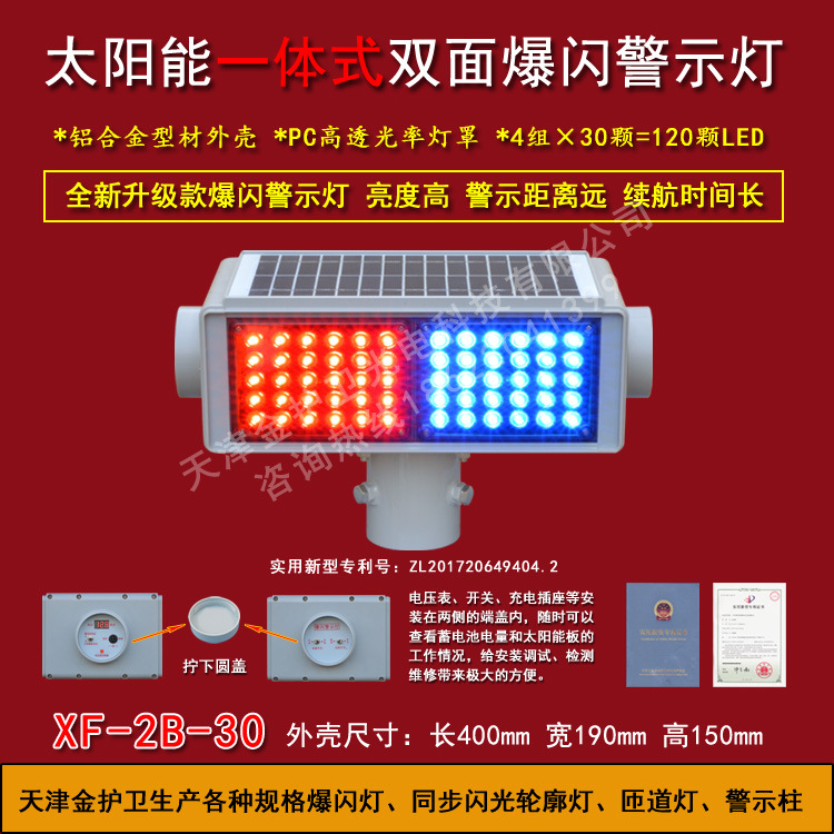 太阳能警示灯 交通爆闪警示灯 一体式施工警示灯 道路安全警示灯