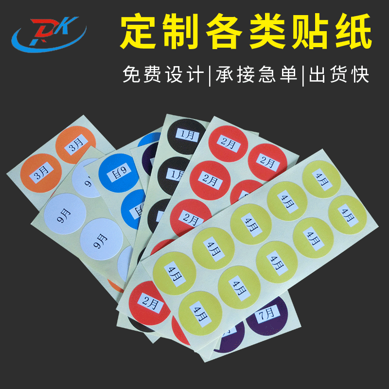 定 制不干胶标签封口贴二维码标签贴纸彩色铜版纸特种不干胶标贴